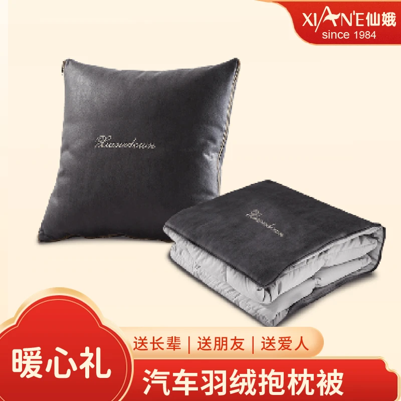 XIAN'E/仙娥车载 多功能便携羽绒抱枕被子两用靠垫午休毯子纯色