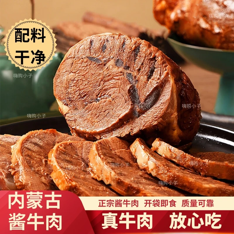【草原特产】内蒙古酱牛肉150g*5五香健身代餐即食真空卤牛肉零食