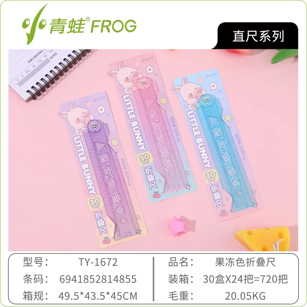 1672小青蛙果冻色折叠尺2盒48套学生用品