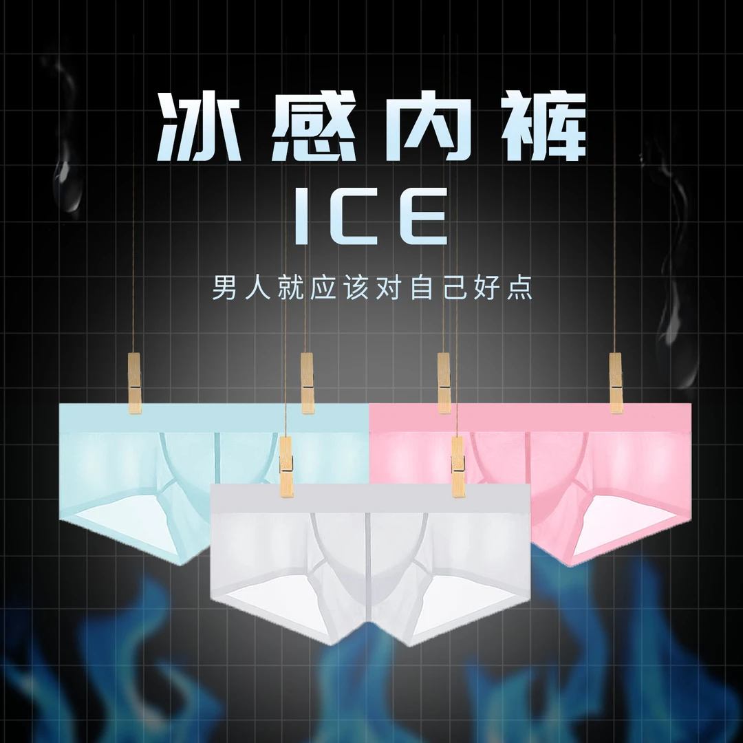 男士内裤小平角裤中低腰紧身四角裤衩夏季冰丝无痕超薄50g日式