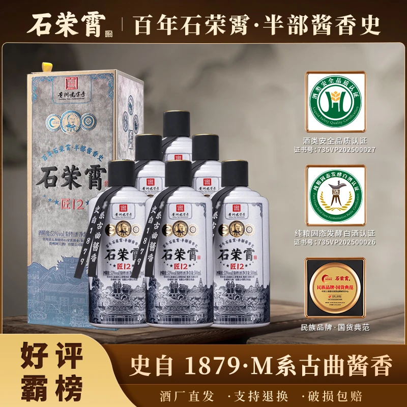 石荣霄酒·匠12坤沙酒厂直销酱香型白酒53度500ml