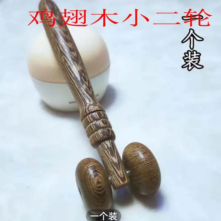 鸡翅木按摩轮鼻夹按摩器,眼部按摩滚轮脸部推拉轮小型推拉按摩轮