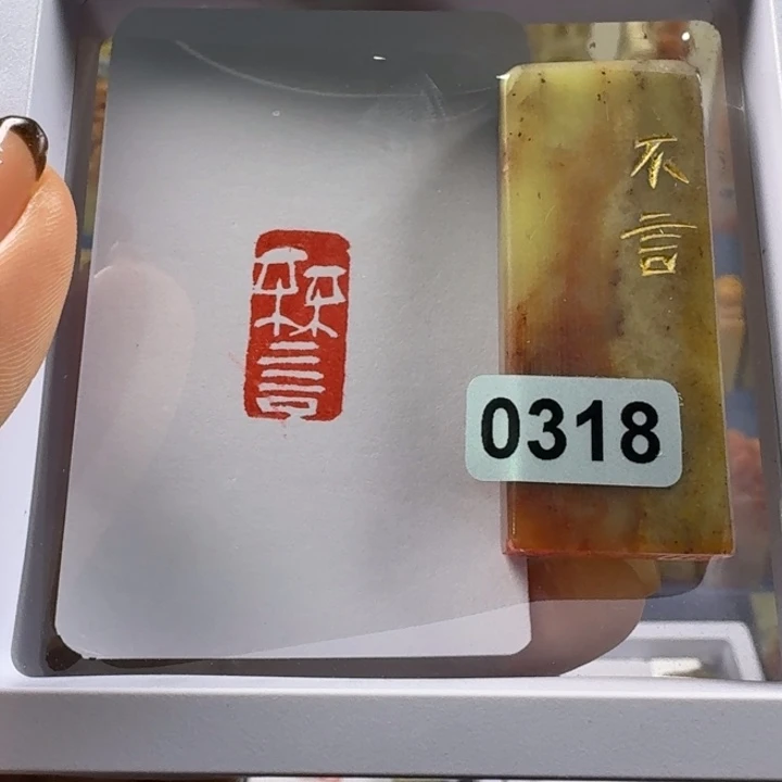 寿山石印石不言1*2