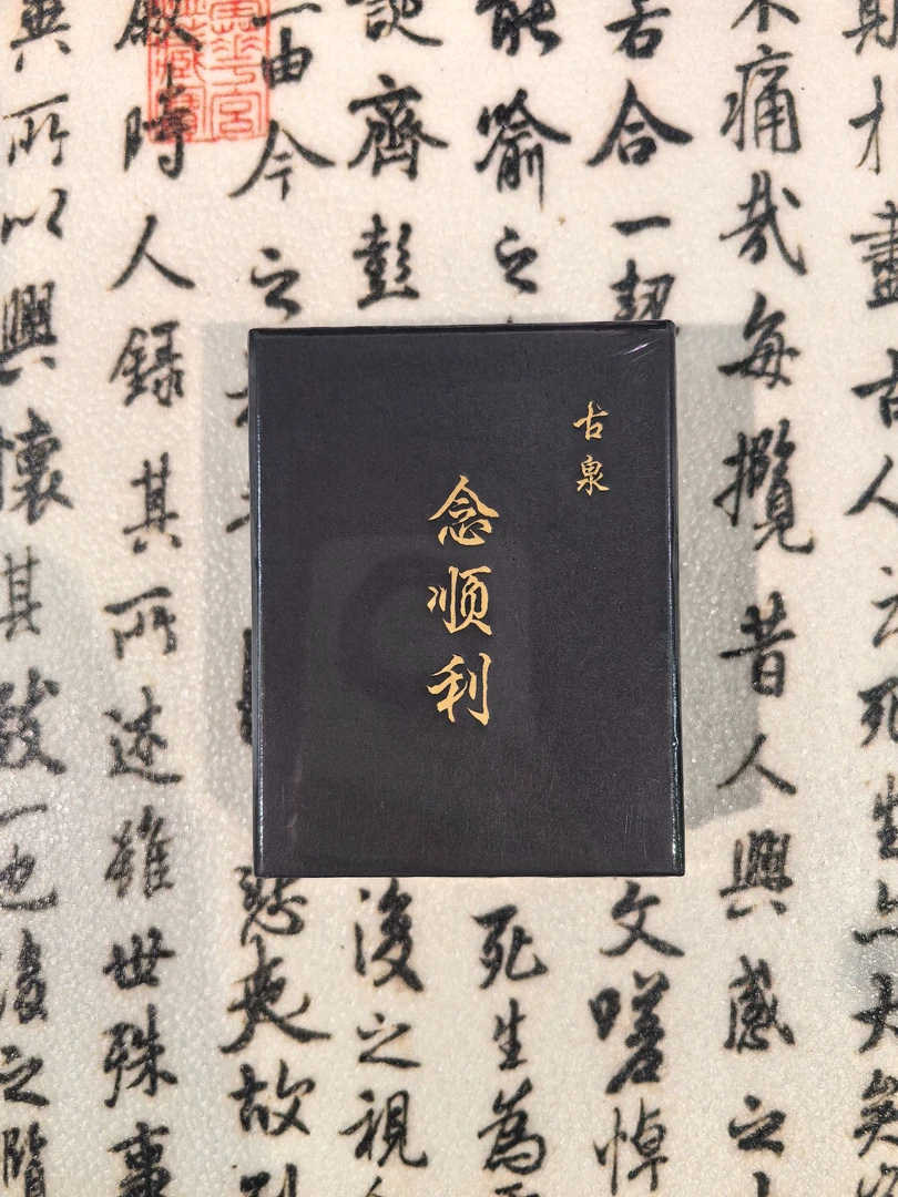 念顺利【古泉】集卡式收藏卡牌盲盒（默认代拆）