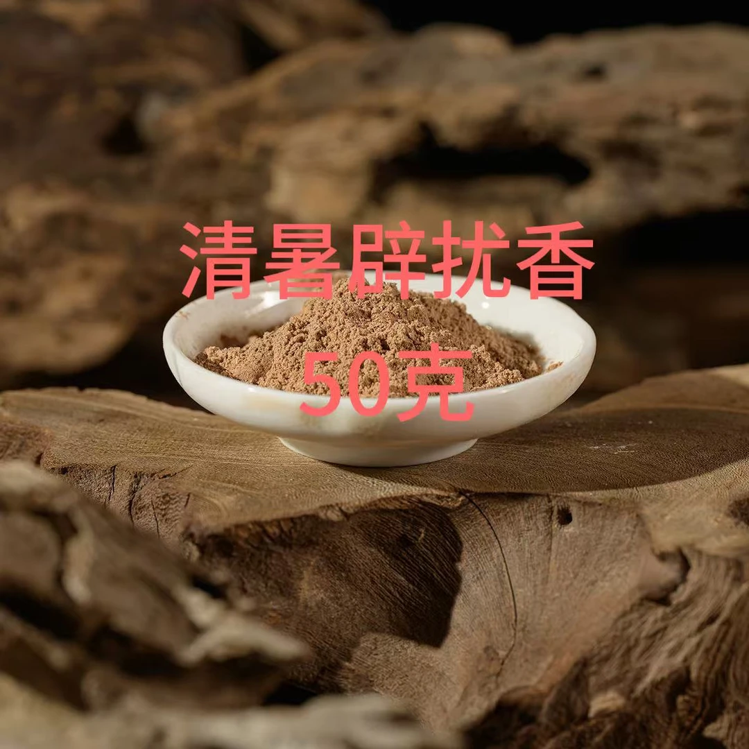【彬宝盛】香粉 清暑辟扰香(50克/拍8份挖500克/袋装）
