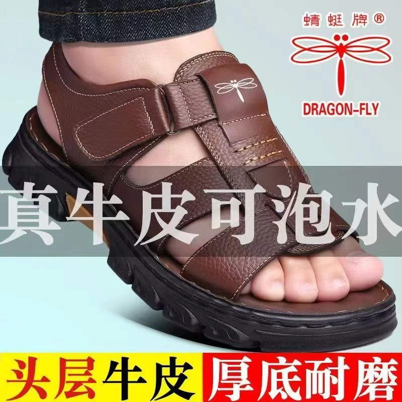 蜻蜓牌新款真皮男士凉鞋休闲沙滩鞋防滑耐磨厚底中老年爸爸鞋泡水