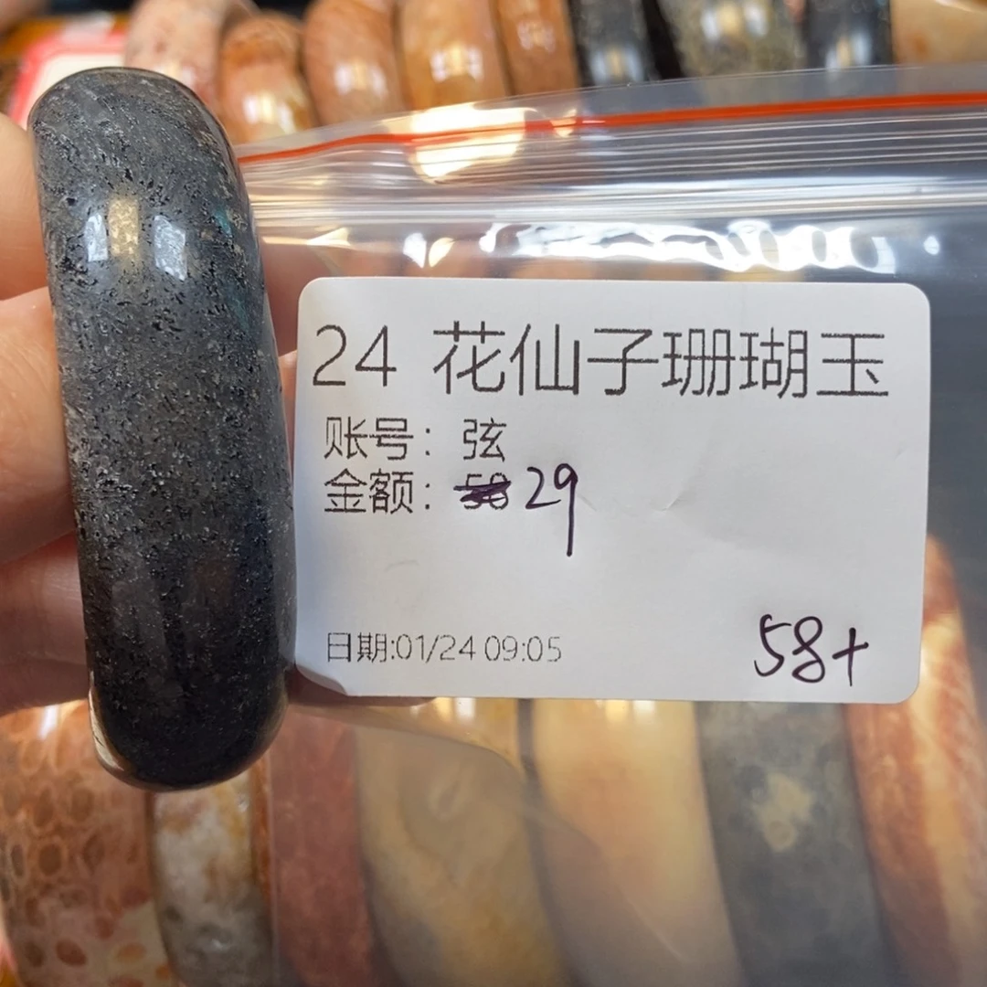 硅化珊瑚（珊瑚玉）手镯未镶嵌弦24