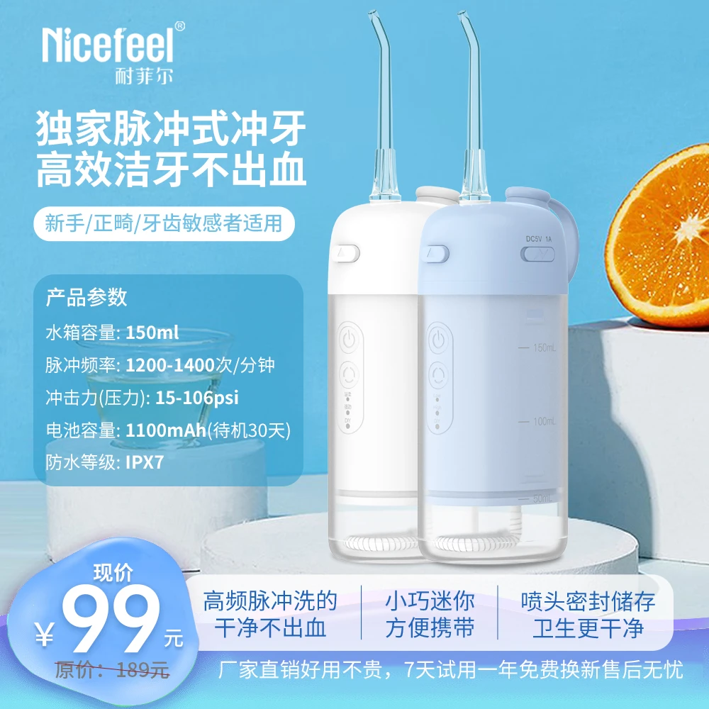 Nicefeel/耐菲尔5260便携式冲牙器正畸家用护理成人水牙线洗牙器