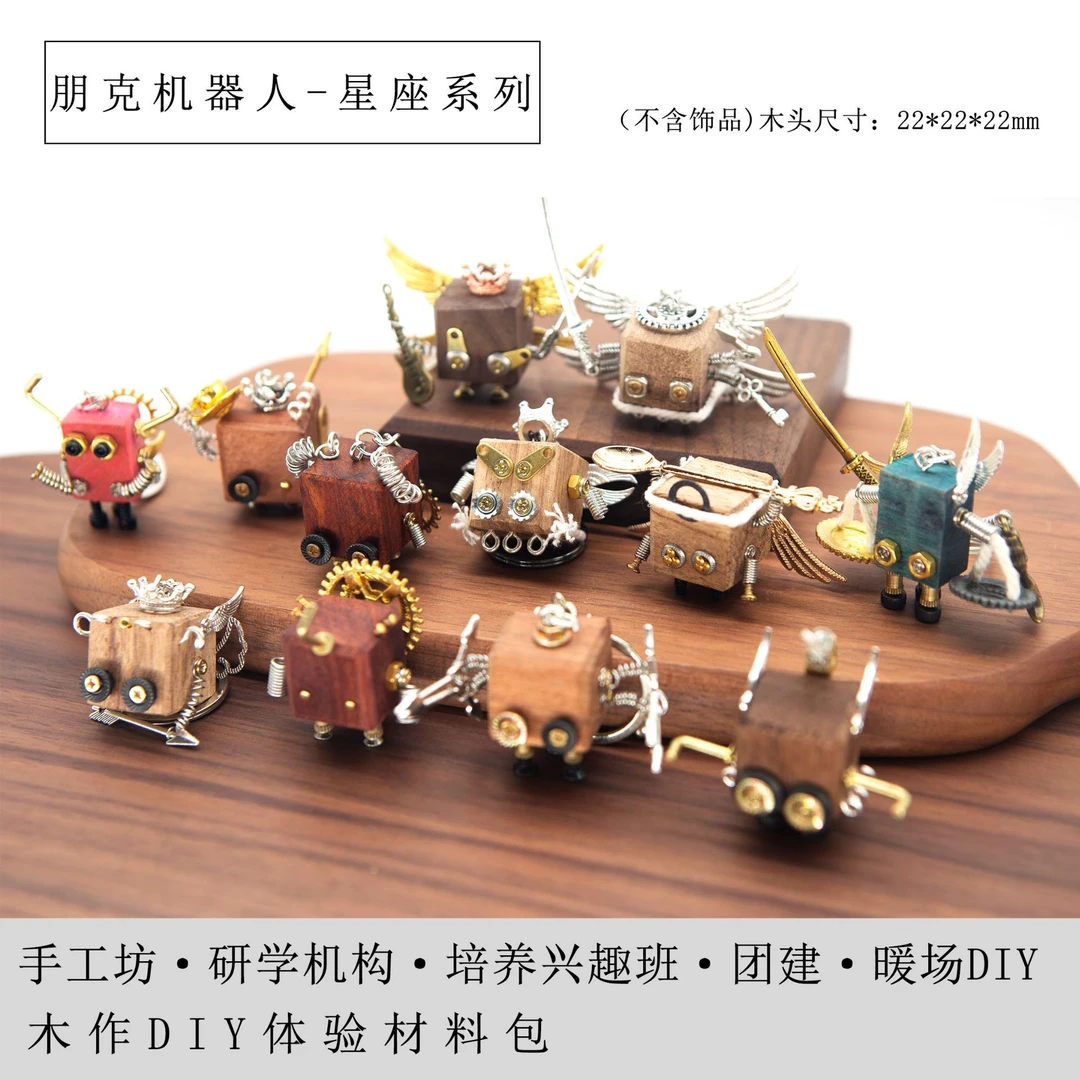 手工木质朋克机器人小挂件小巧钥匙扣小众手机链男女生情侣项链