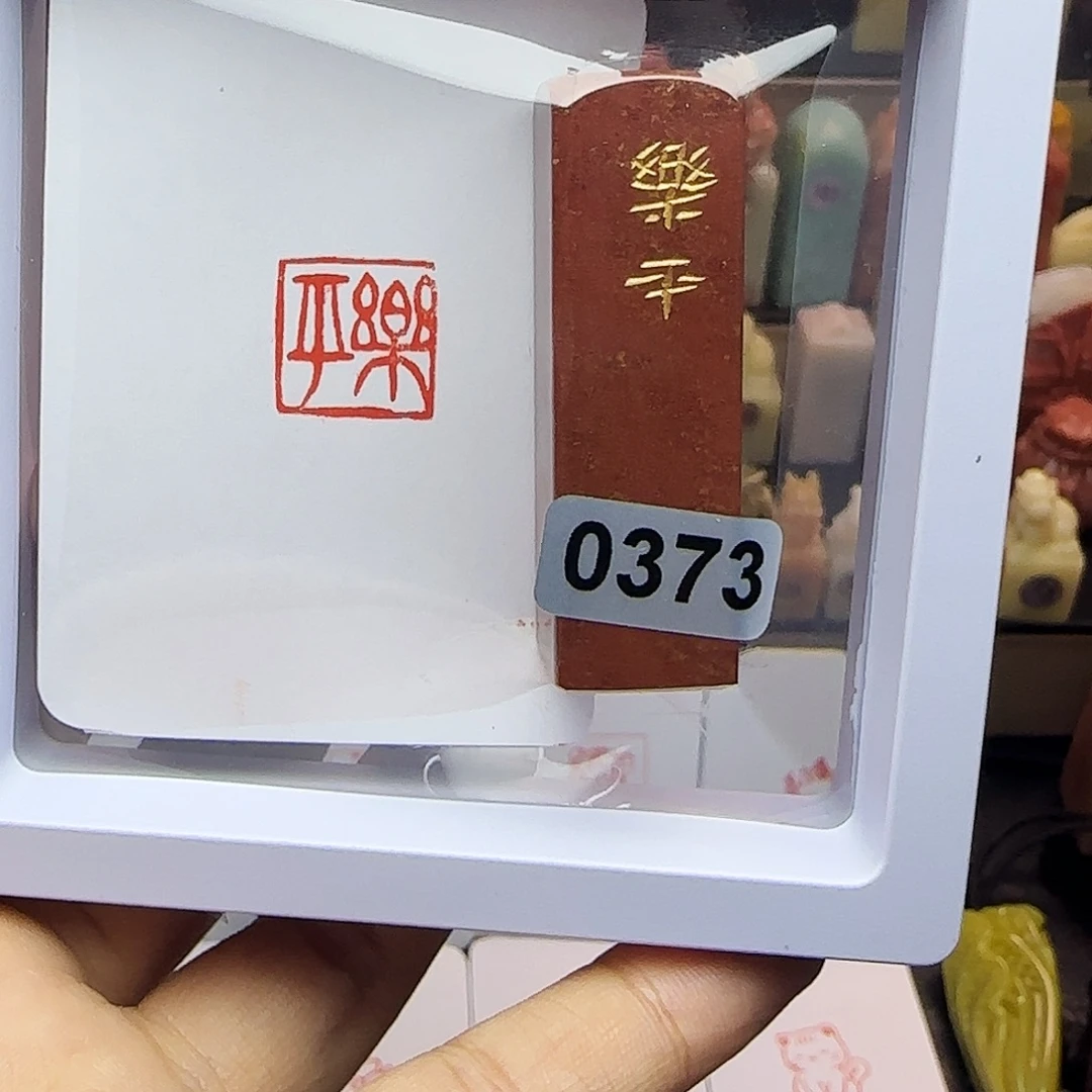 寿山石印石1.5乐平 手工篆刻