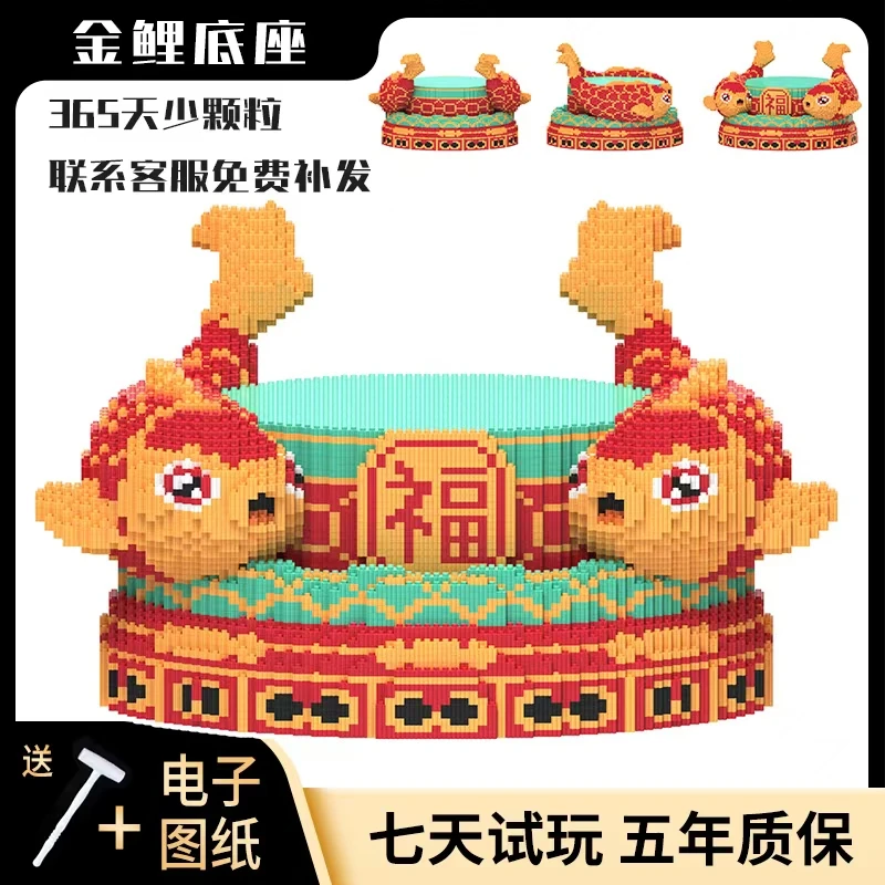 金鲤底座爆款-0.8大颗粒益智拼装积木摆件