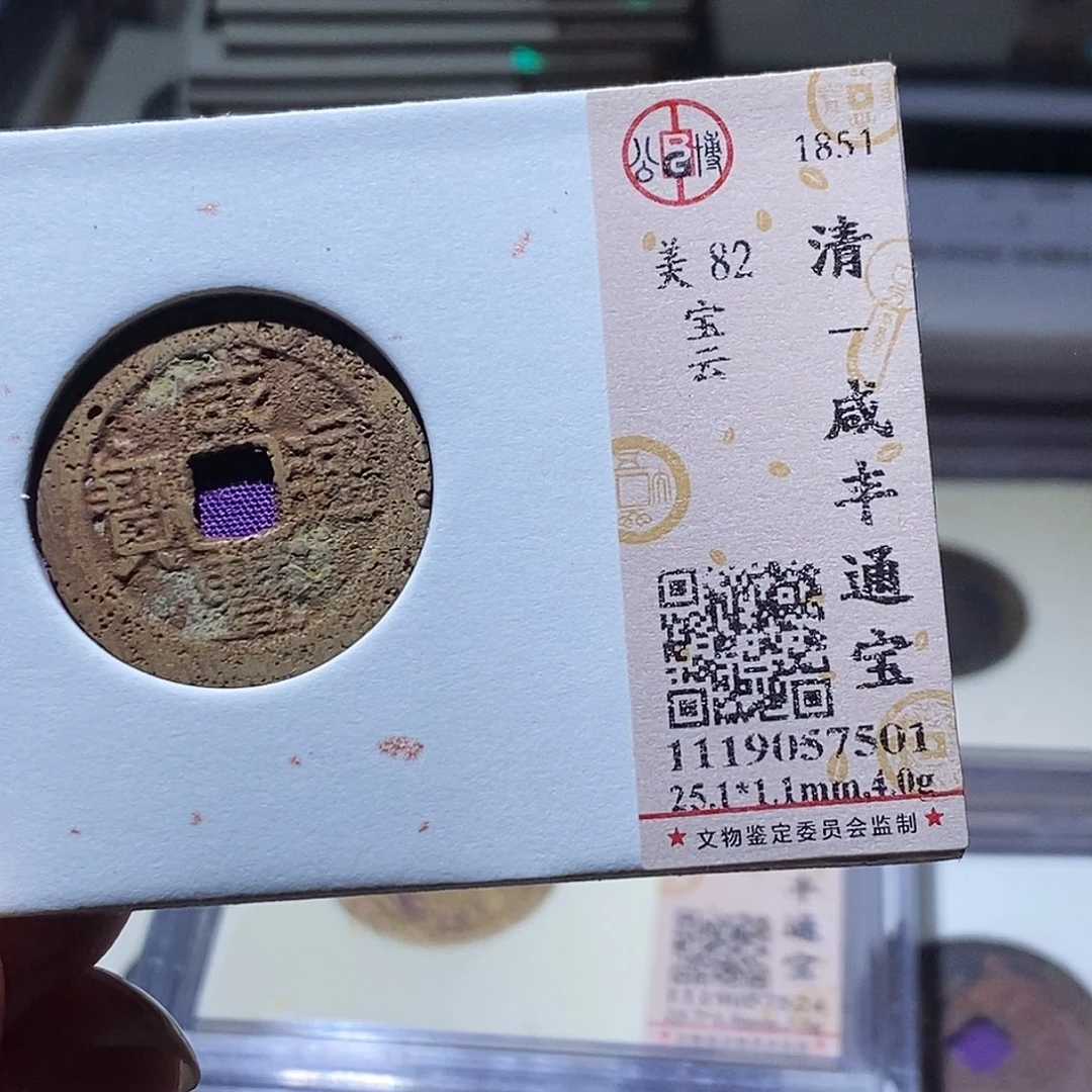 铜公博评级古钱币一个 小敏
