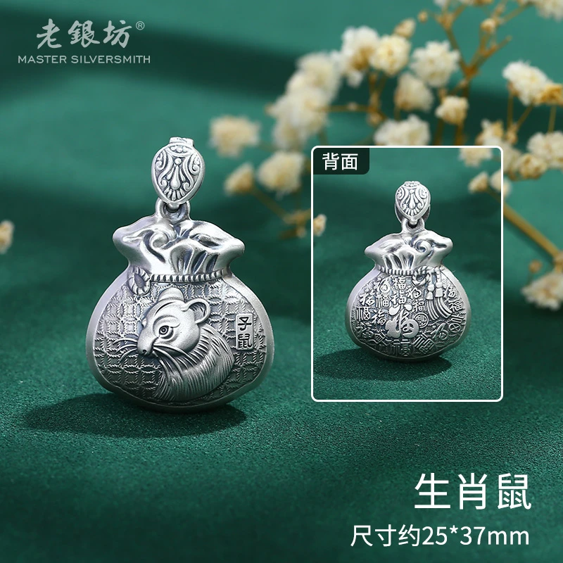 老银坊 吊坠足银 足银999复古十二生肖属相福袋吊坠（给皮绳）