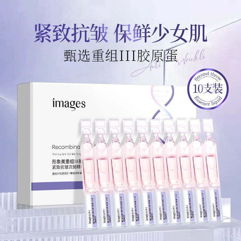 【10支】重组III型胶原蛋白紧致抗皱次抛精华液补水保湿精华原液