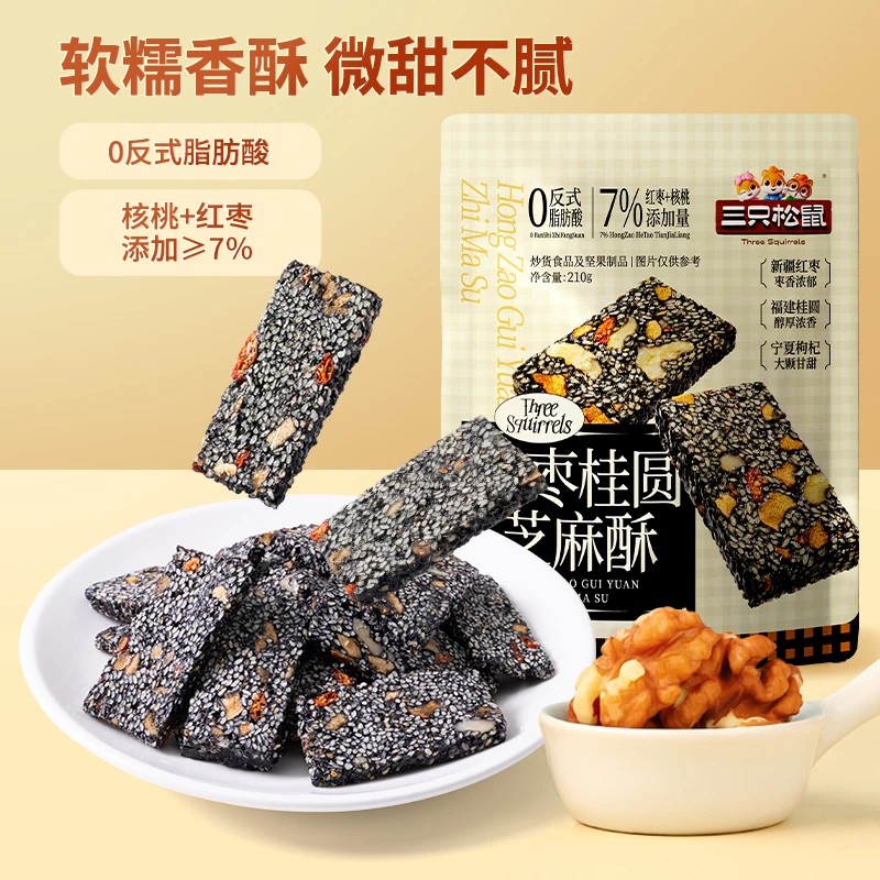 三只松鼠红枣桂圆芝麻酥210g传统中式糕点酥脆营养休闲零食MJ