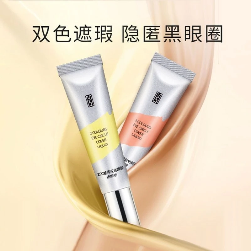 ZFC双色眼部遮瑕液黑眼圈眼袋油皮干皮大容量影楼化妆师推荐正品