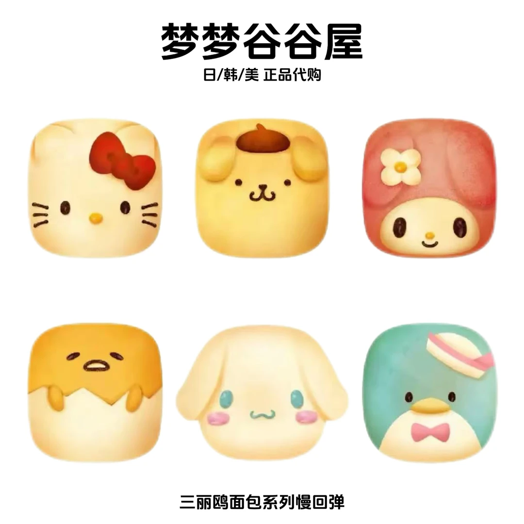 【日版正品】三丽鸥面包系列慢回弹挂件盲袋hellokitty布丁美乐蒂
