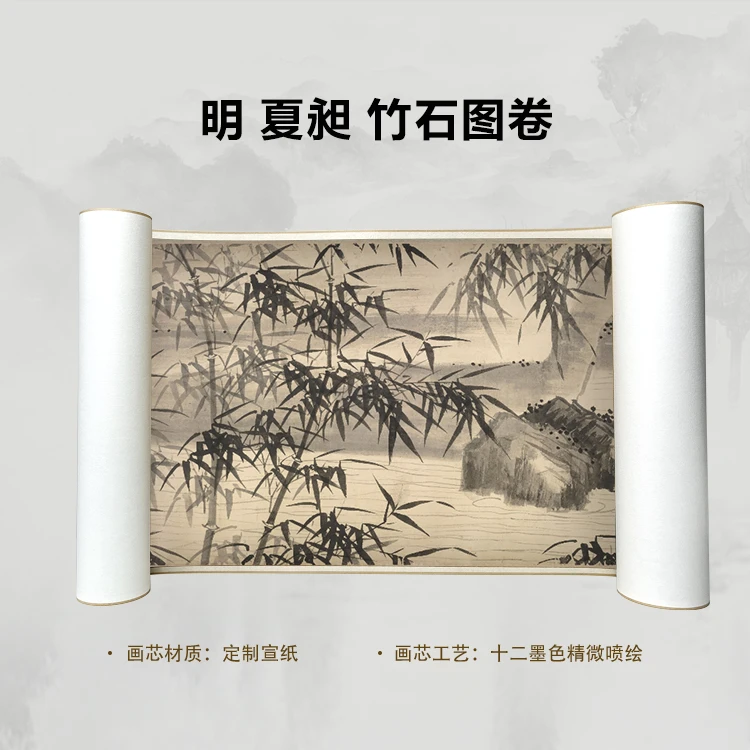 明 夏昶 竹石图卷手卷国画微喷客厅背景高清复刻精装裱卷轴
