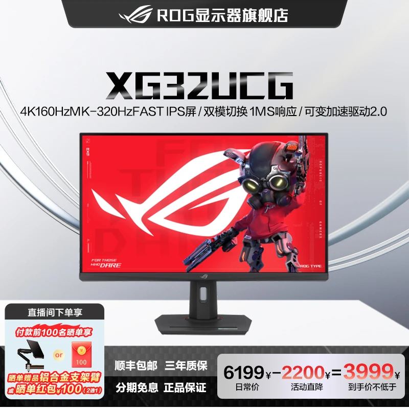 【XG32UCG】ROG玩家国度双模31.5英寸IPS 4K160Hz1k320hz电竞显示器