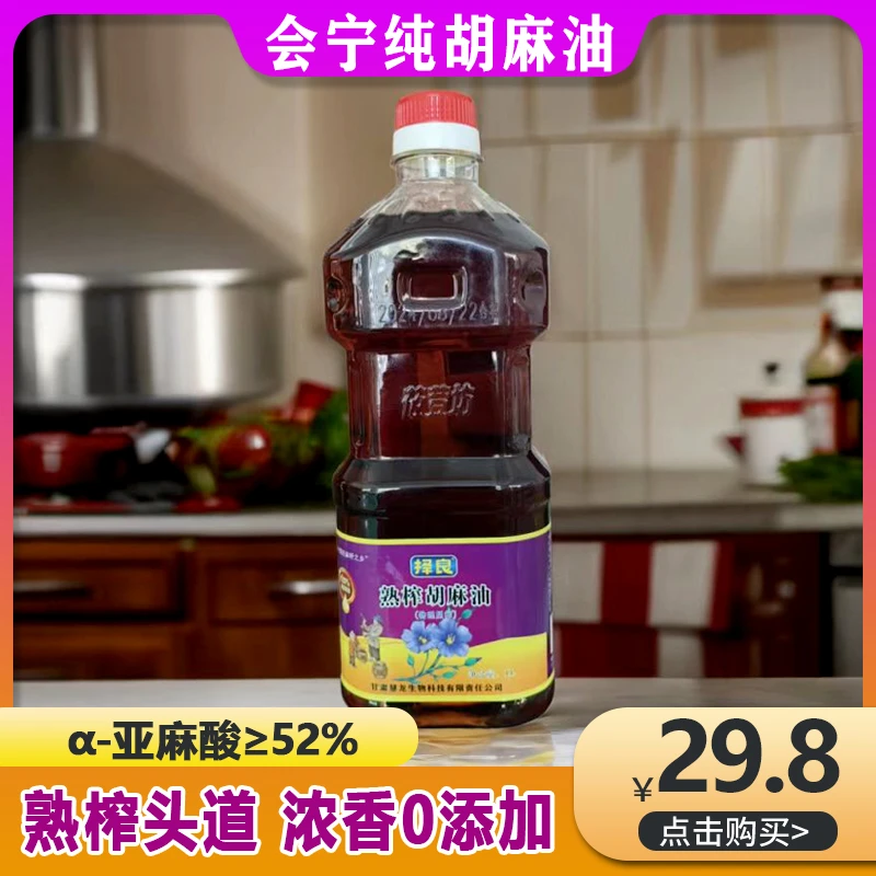 会宁小杂粮胡麻油