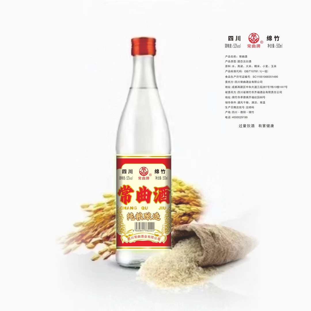 常曲绵竹常曲酒 浓香型纯粮酿造白酒浓香型高度酒52度500mL