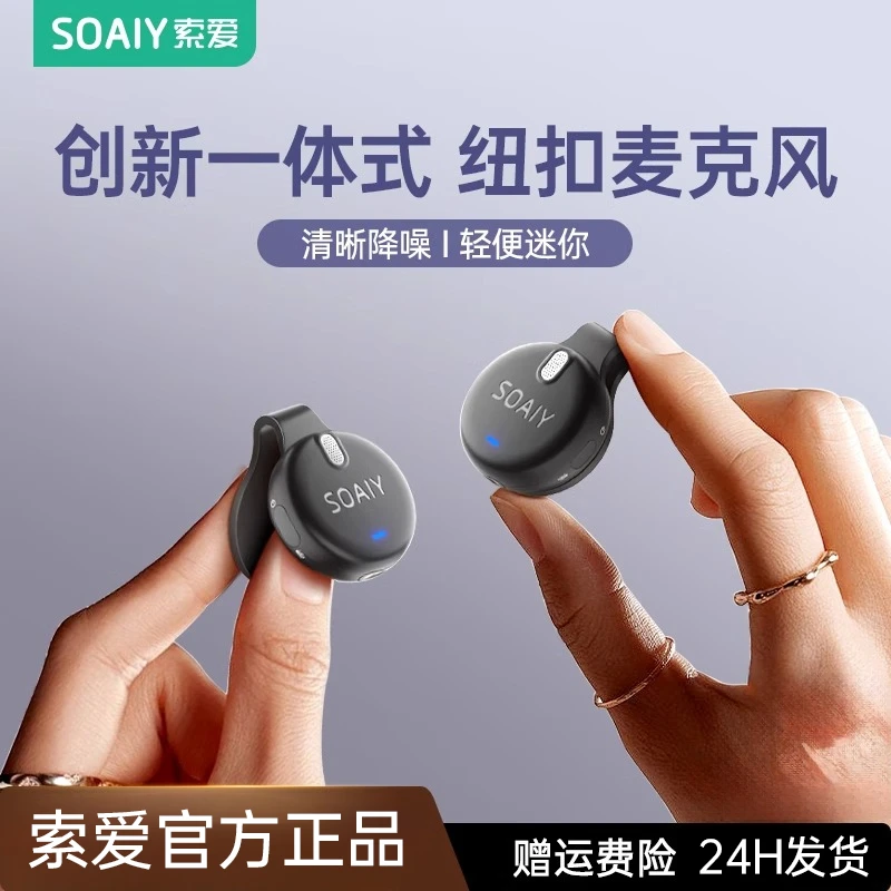 索爱V6麦克风领夹无线麦直播设备全套主播收音话筒录音降噪vlog