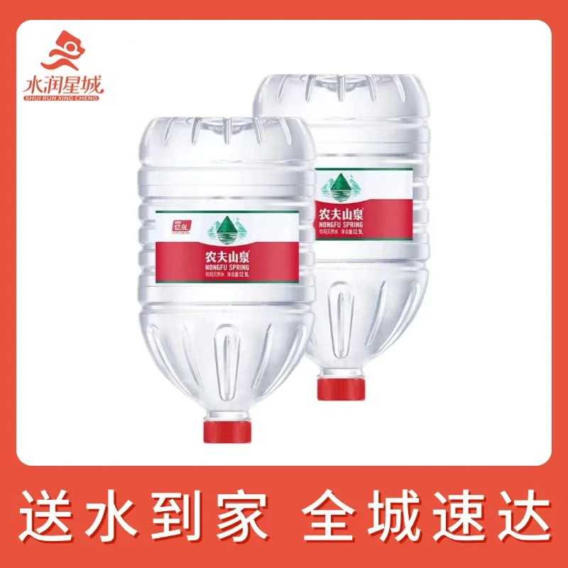 【2桶】农夫山泉12.9升2桶装（免押金）