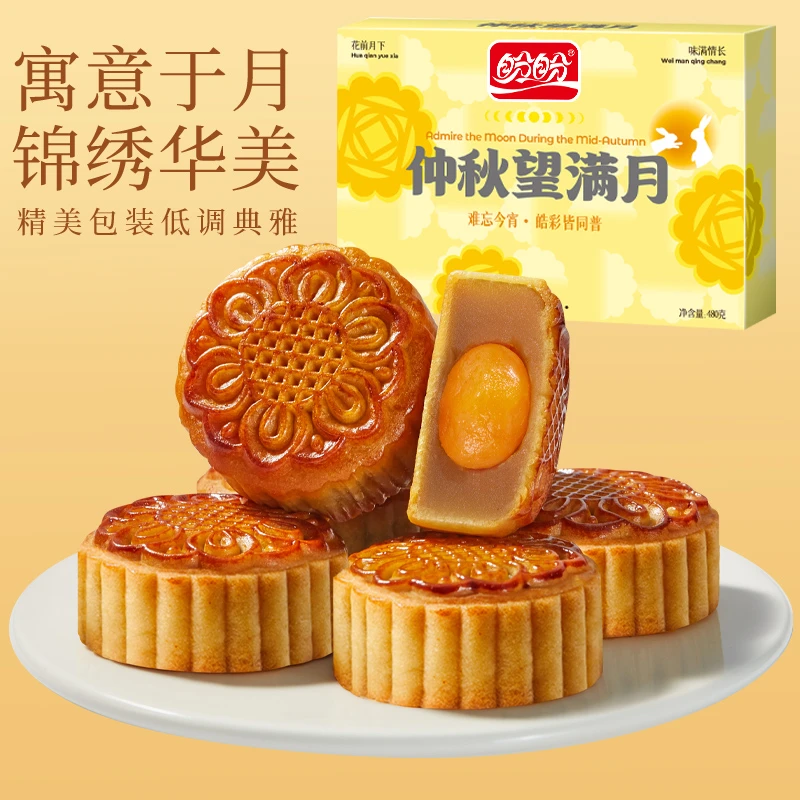 盼盼仲秋望满月月饼礼盒480g广式精致中秋送礼零食