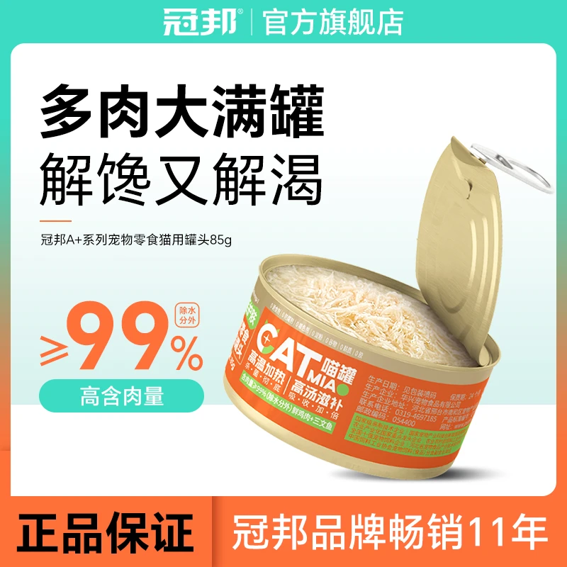 冠邦猫罐头6罐批发整箱猫零食湿粮营养成猫零食
