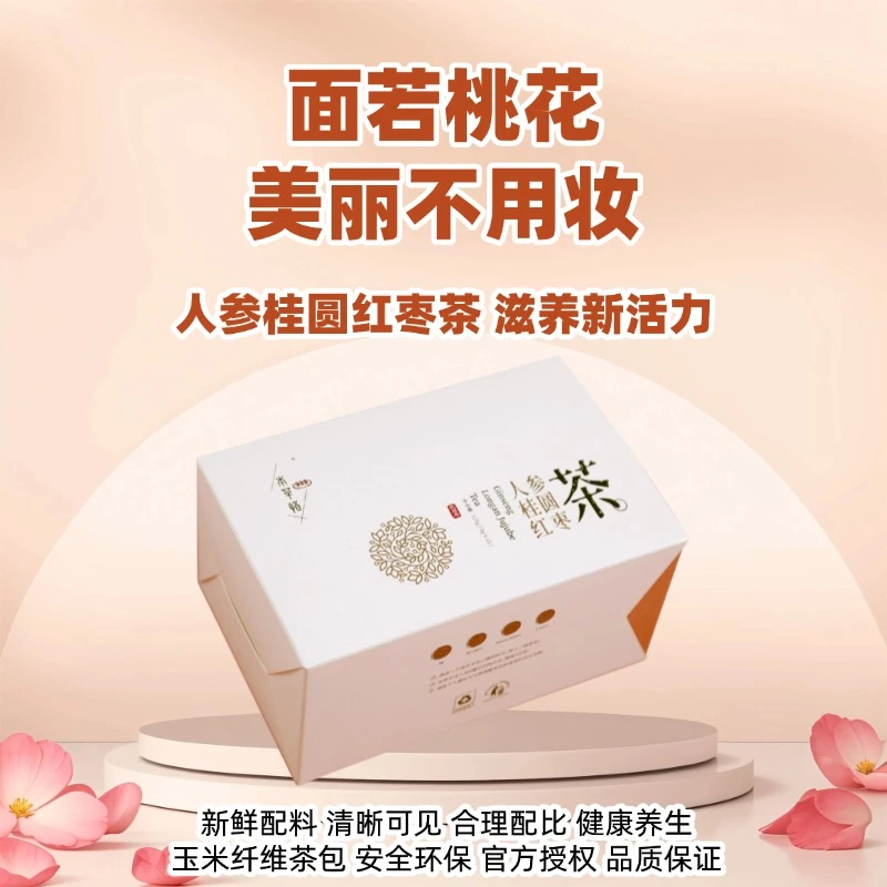 本草悟999人参桂圆红枣清火养生茶包120g玫瑰枸杞熬夜女人养生花