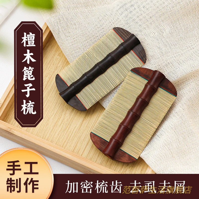 篦子梳子女家用去头屑超密齿去虱子卵刮虱卵儿童加密梳齿老式竹蓖