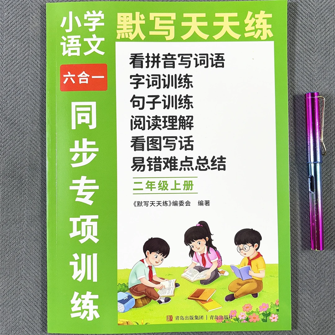 二年级上册语文同步训练看拼音写词语生字词句子阅读理解看图写话