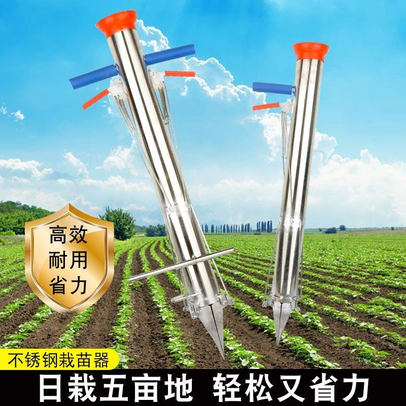 栽苗神器种植蔬菜多功能瓜苗油菜玉米辣椒苗移栽器手动打窝栽苗器