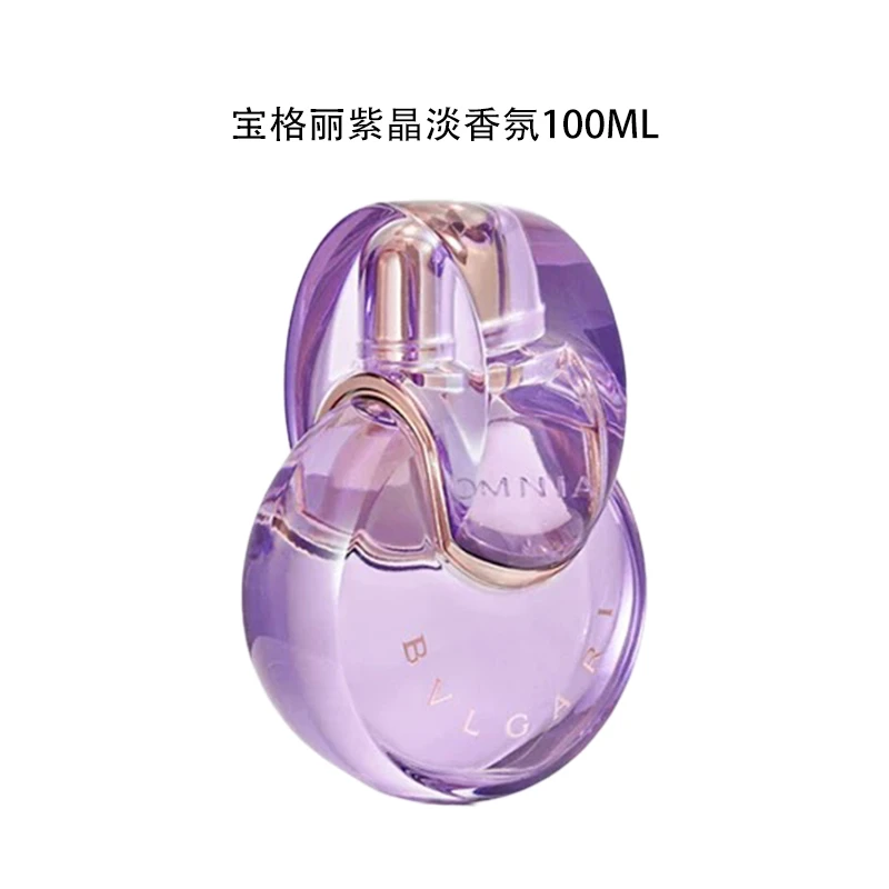 BVLGARI/宝格丽100ml 紫晶淡香氛
