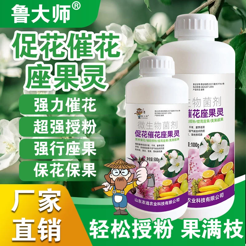 正品鲁大师促花催花座果灵提高坐果率果树蔬菜花卉通用叶面肥料