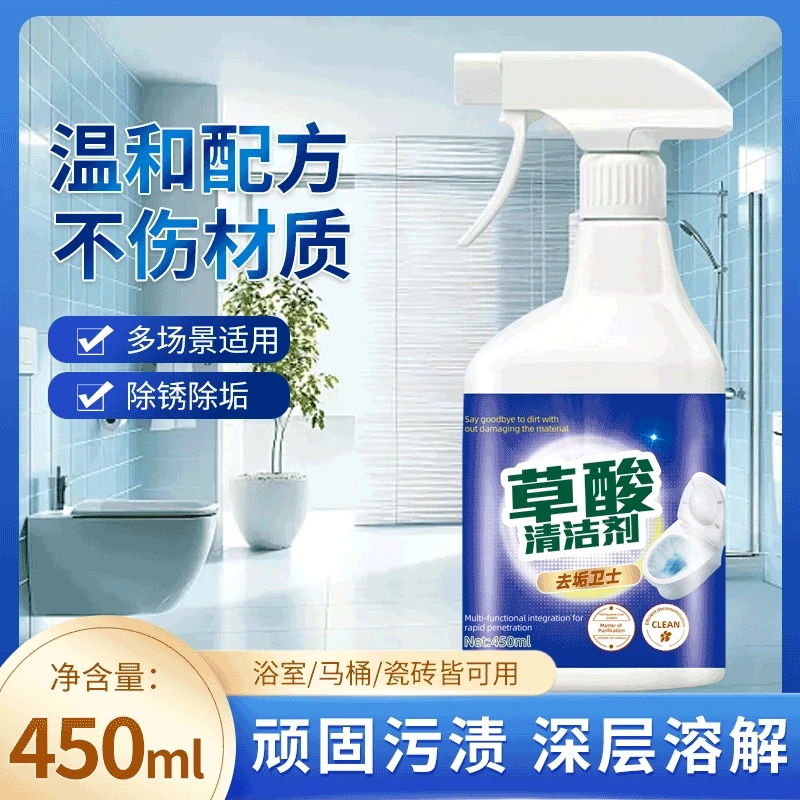【到手两瓶】草酸清洁剂瓷砖地板卫生间浴室玻璃污垢强力去污