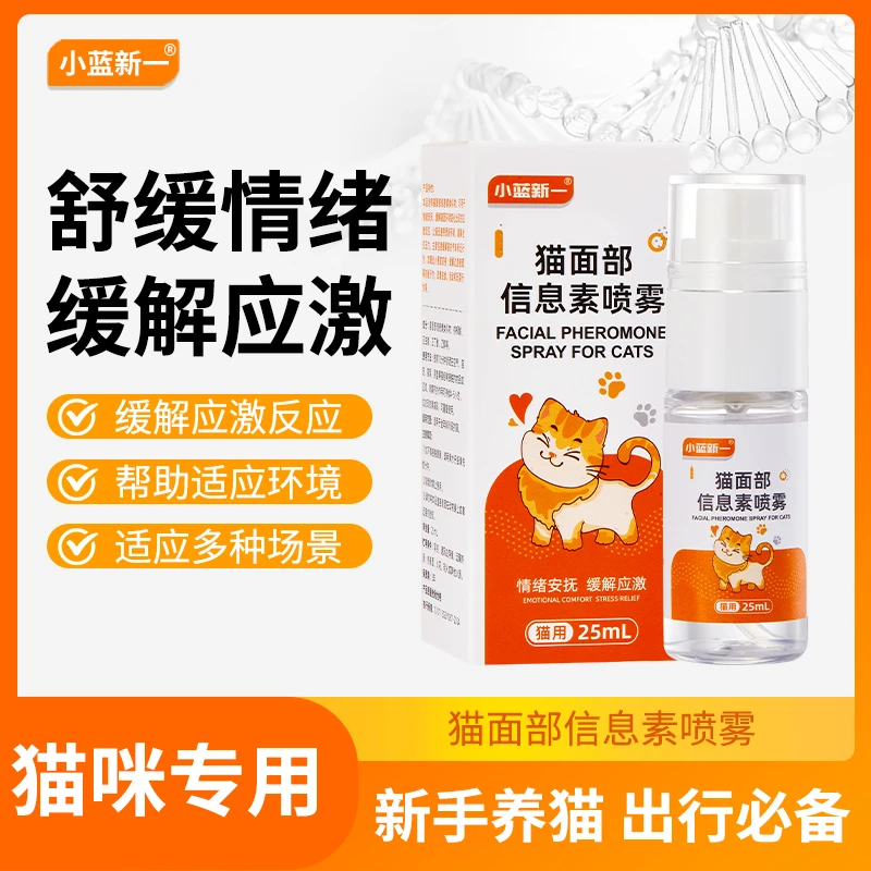 面部信息素防应激喷雾洗澡新年外出不安情绪舒缓临时使用喷剂