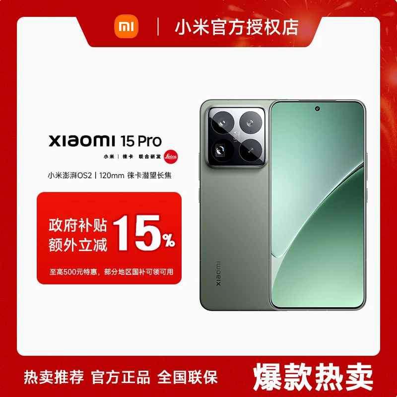 （超值购）小米15Pro手机旗舰手机5G智能手机游戏拍照高清办公徕卡