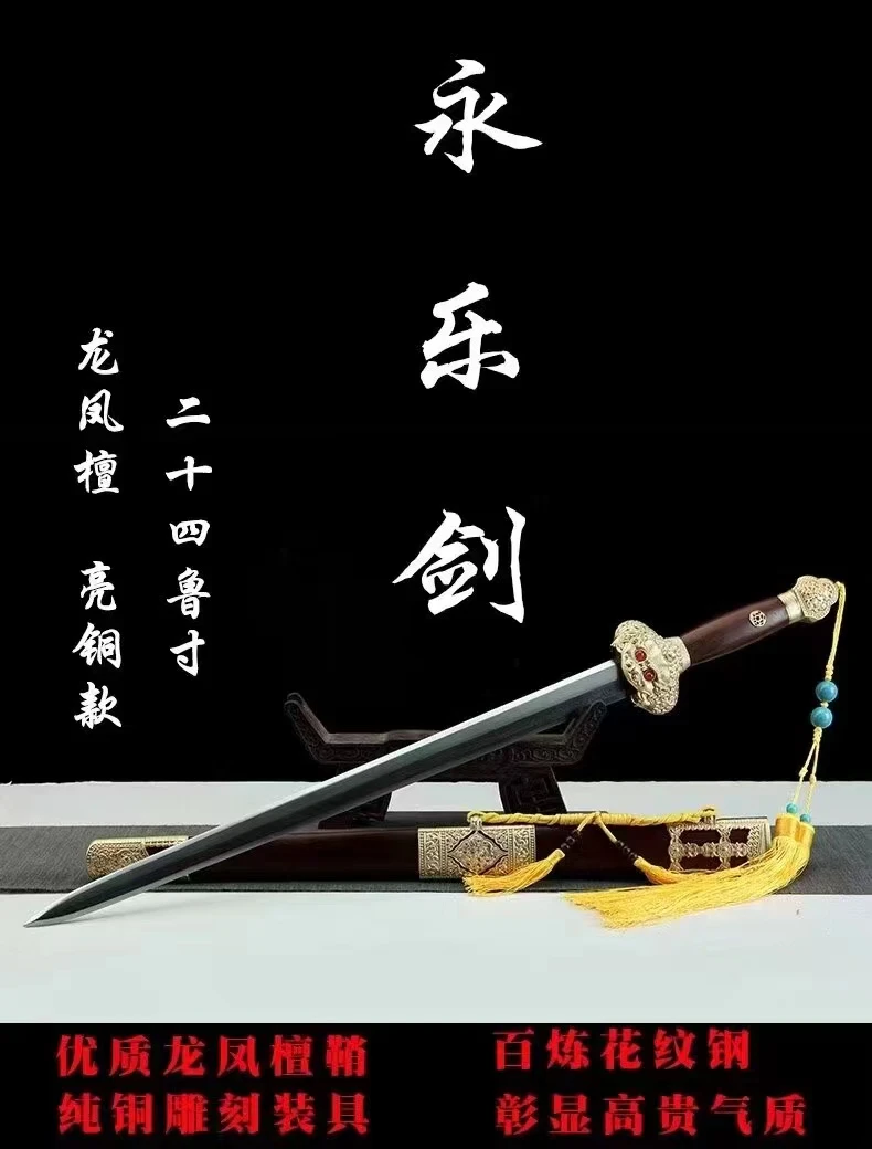 FF24寸永乐剑亮铜龙凤檀花纹钢一体锻打大明宝剑未开刃