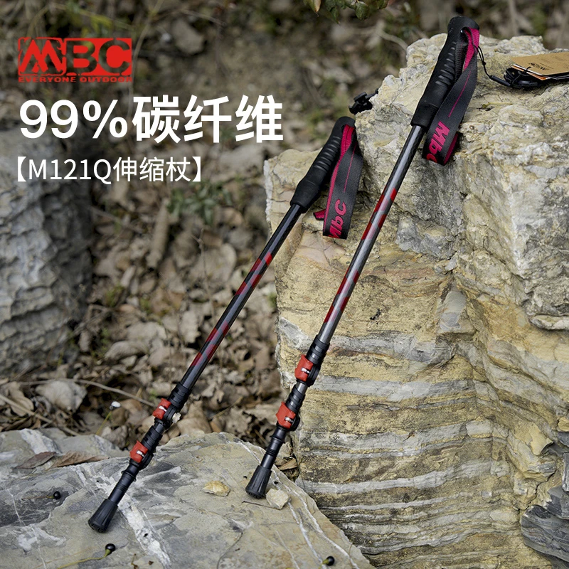 MBC户外超轻碳纤维登山杖三节外锁伸缩徒步手杖M121Q进阶型越野杖