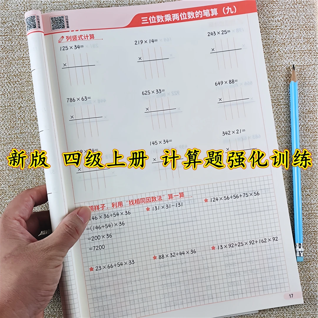 人教版四年级上册计算题练习册数学口算题卡横式竖式口算题天天练