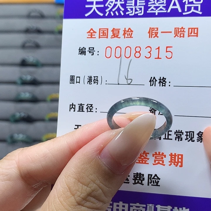 未镶嵌戒圈翡翠8315