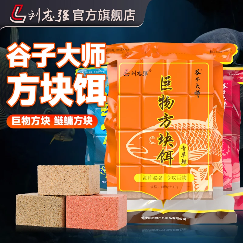 刘志强谷子大师手竿鲢鳙方块饵巨物酸臭草莓味鱼饵料鱼饵钓鱼装备