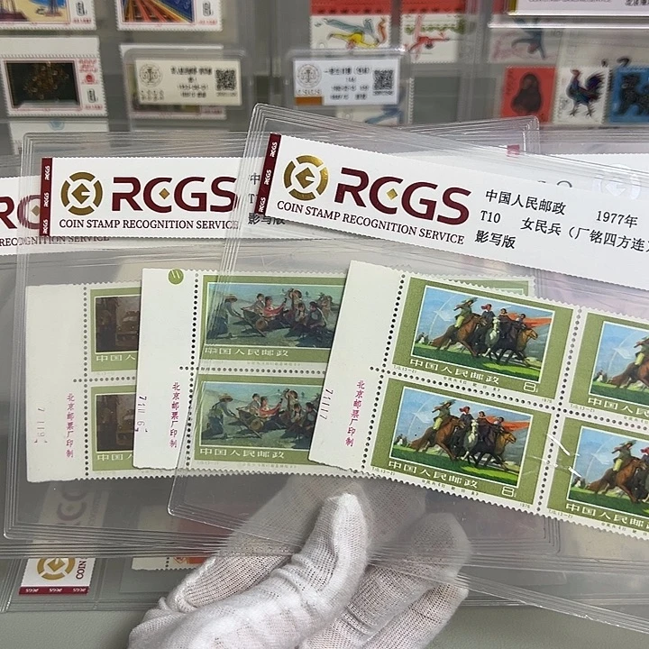 T10四联厂名评级98邮票