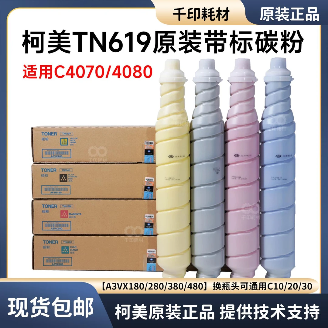 TN619原装碳粉柯美C4070 4080正品带标C1060/2060/3070 粉盒