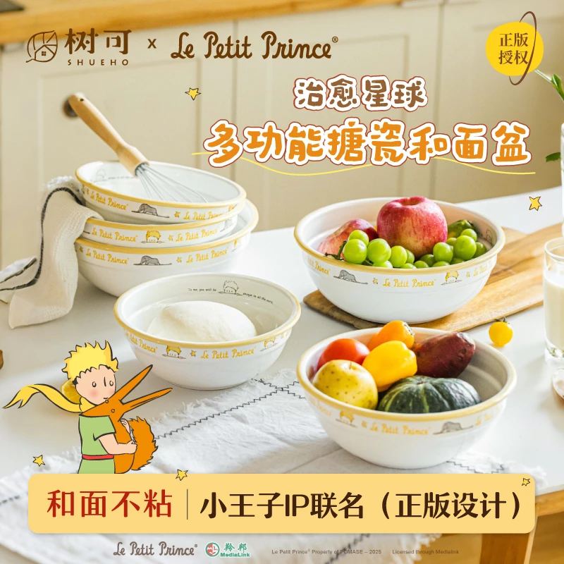 树可设计小王子治愈星球搪瓷和面盆多功能烘焙不粘和面盆dr