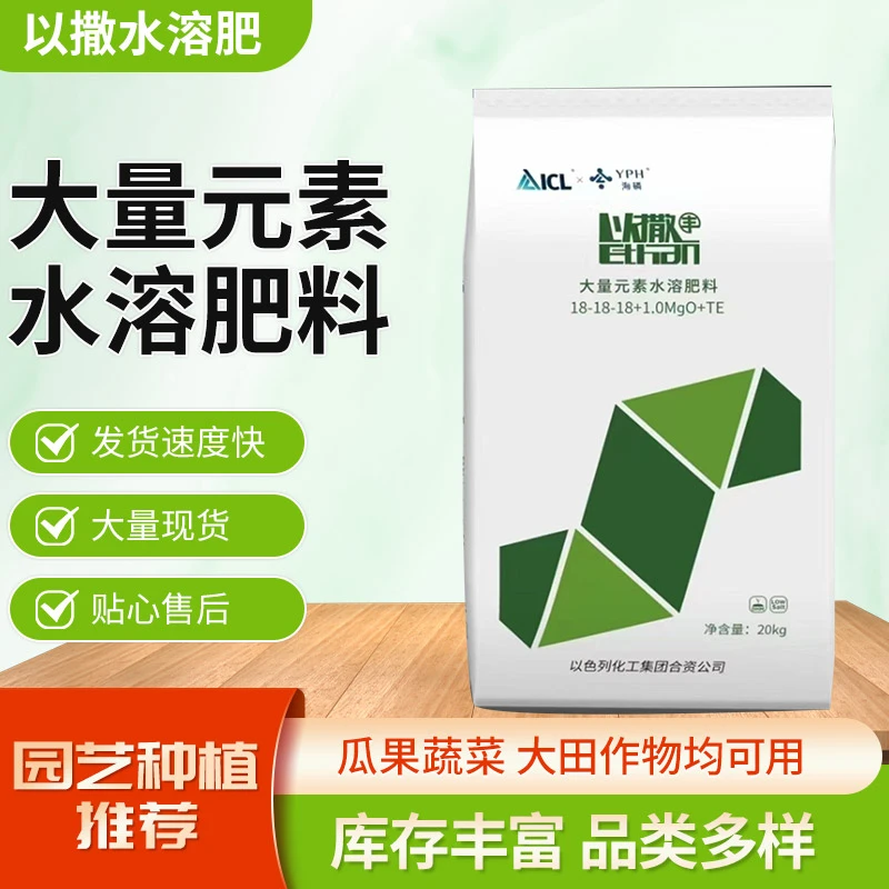 以撒大量元素水溶肥果树类蔬菜类水溶肥
