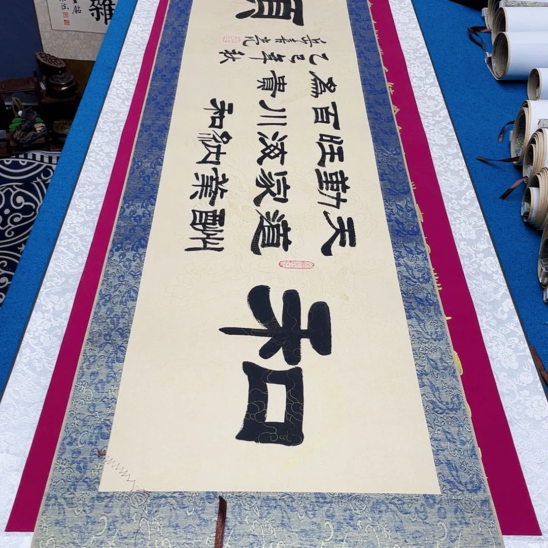 书法精装裱纯手写假一赔万精品銘家
