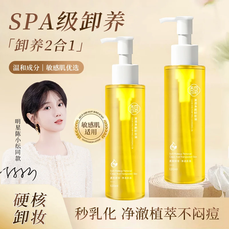 【拍一发二】馥珮清透净颜脸部卸妆油洗卸润三合一深层清洁乳化温和