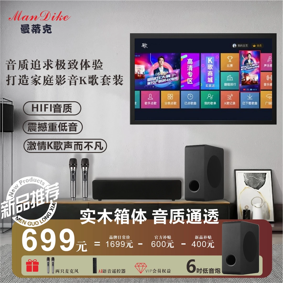 曼蒂克智能K歌音箱组合无线蓝牙音响点歌机一体机桌面大功率k歌